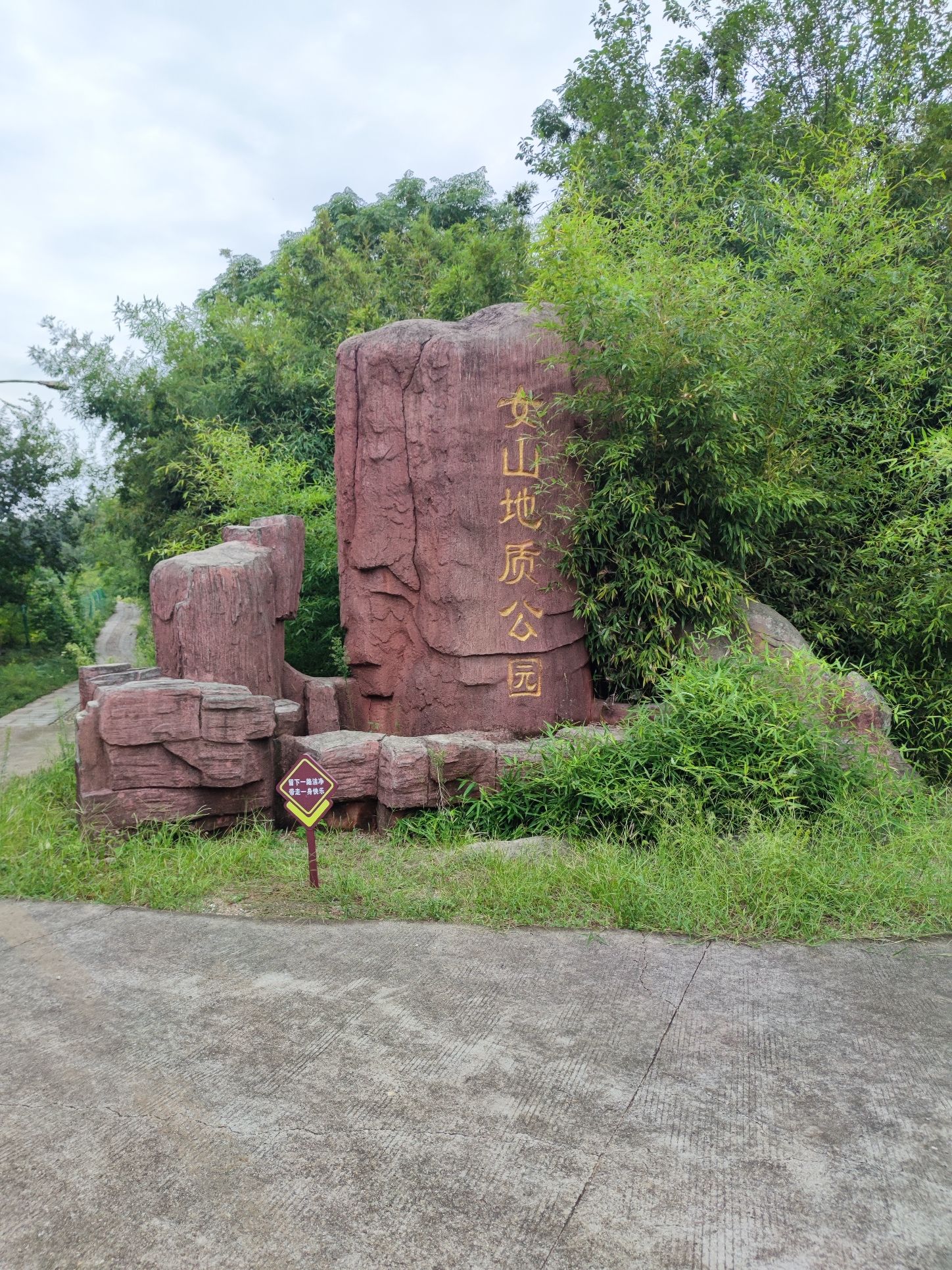 女山地质公园旅行图片 1