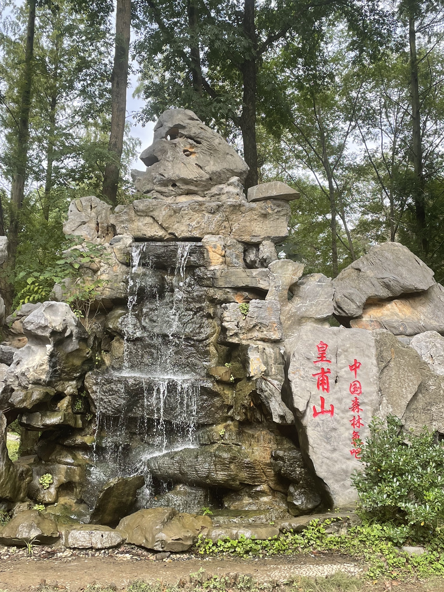 皇甫山国家森林公园旅行图片 2