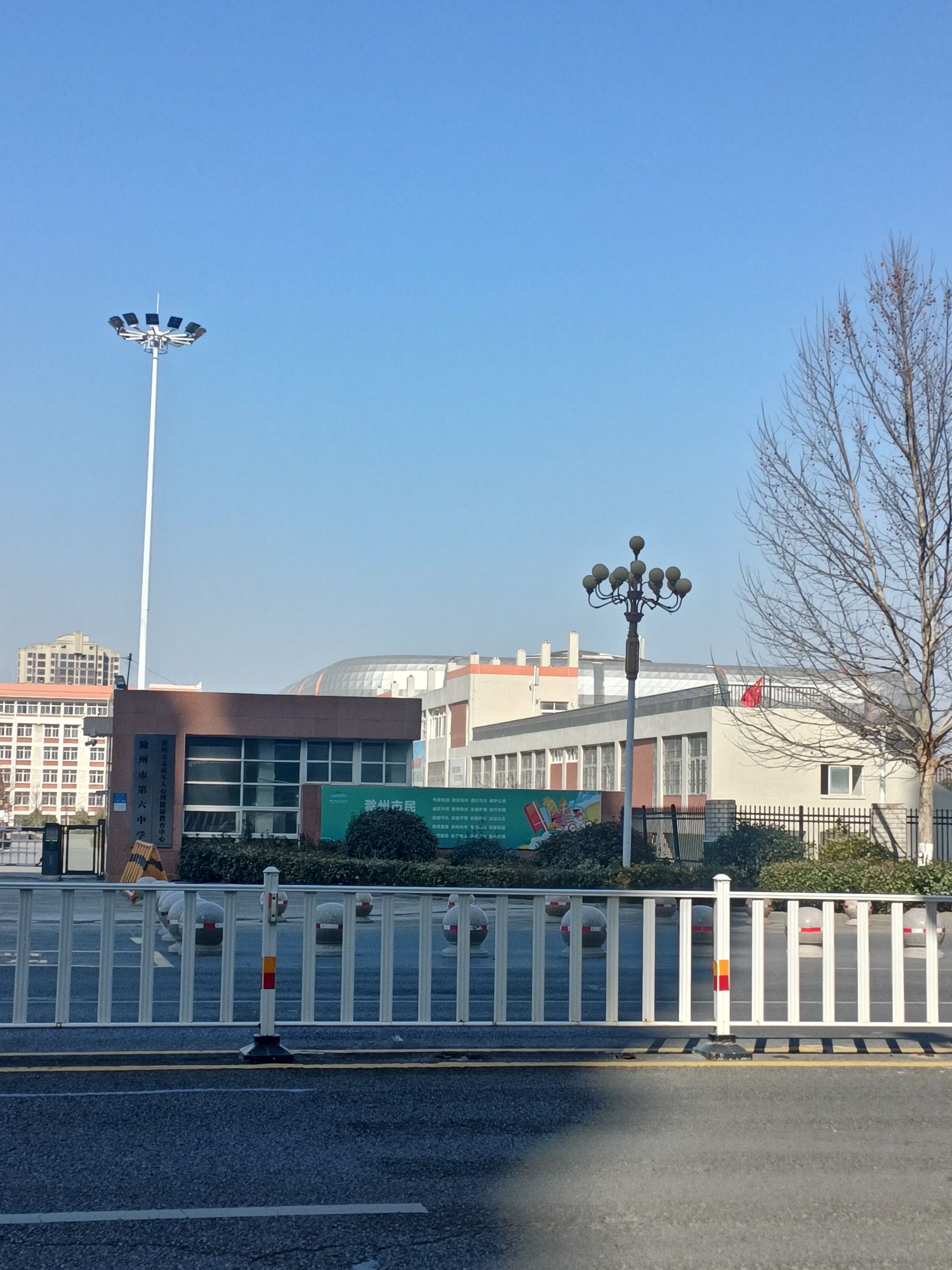 滁州市第六中学