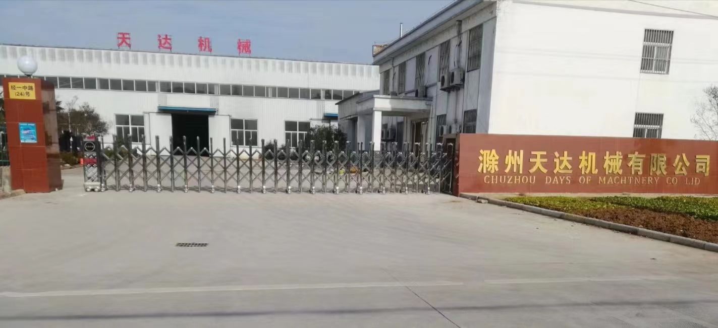 滁州天达机械有限公司