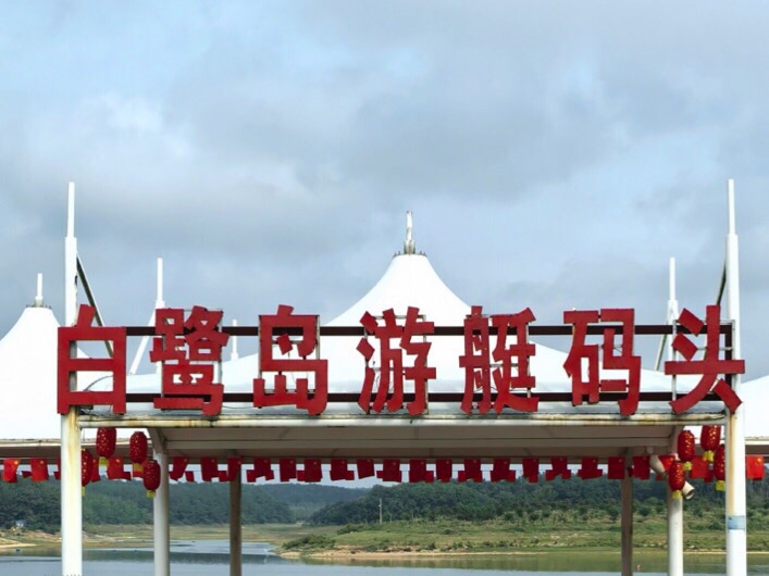 白鹭岛森林公园 3