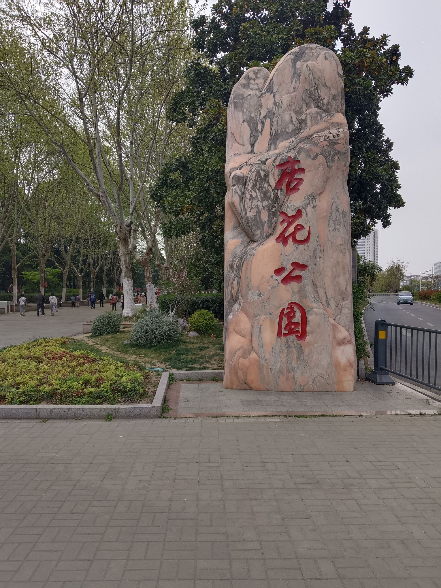 杏花公园