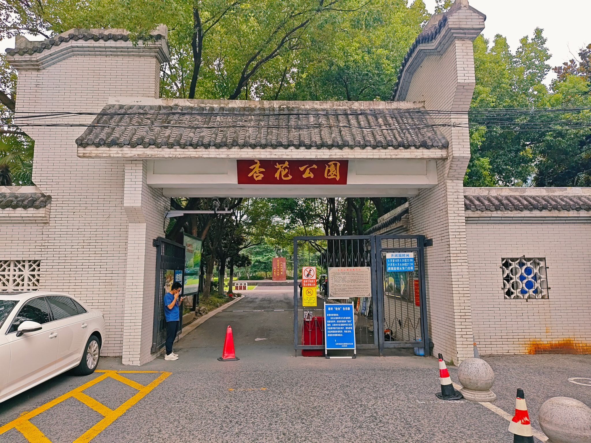 杏花公园