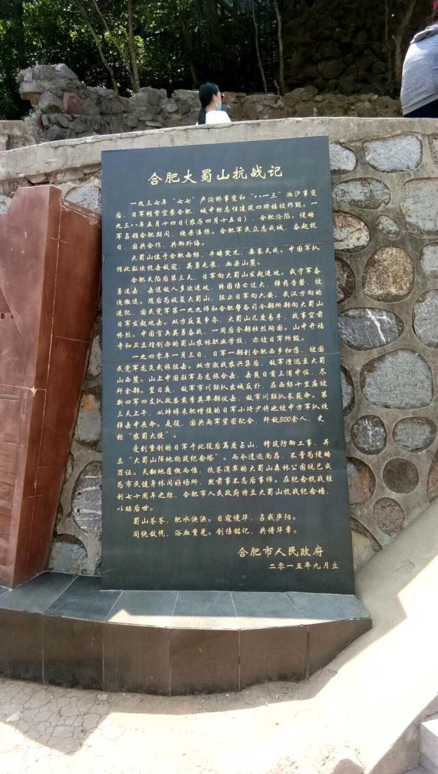 蜀山森林公园旅行图片 2