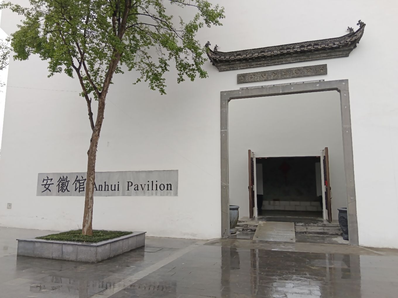 徽园旅行图片 2