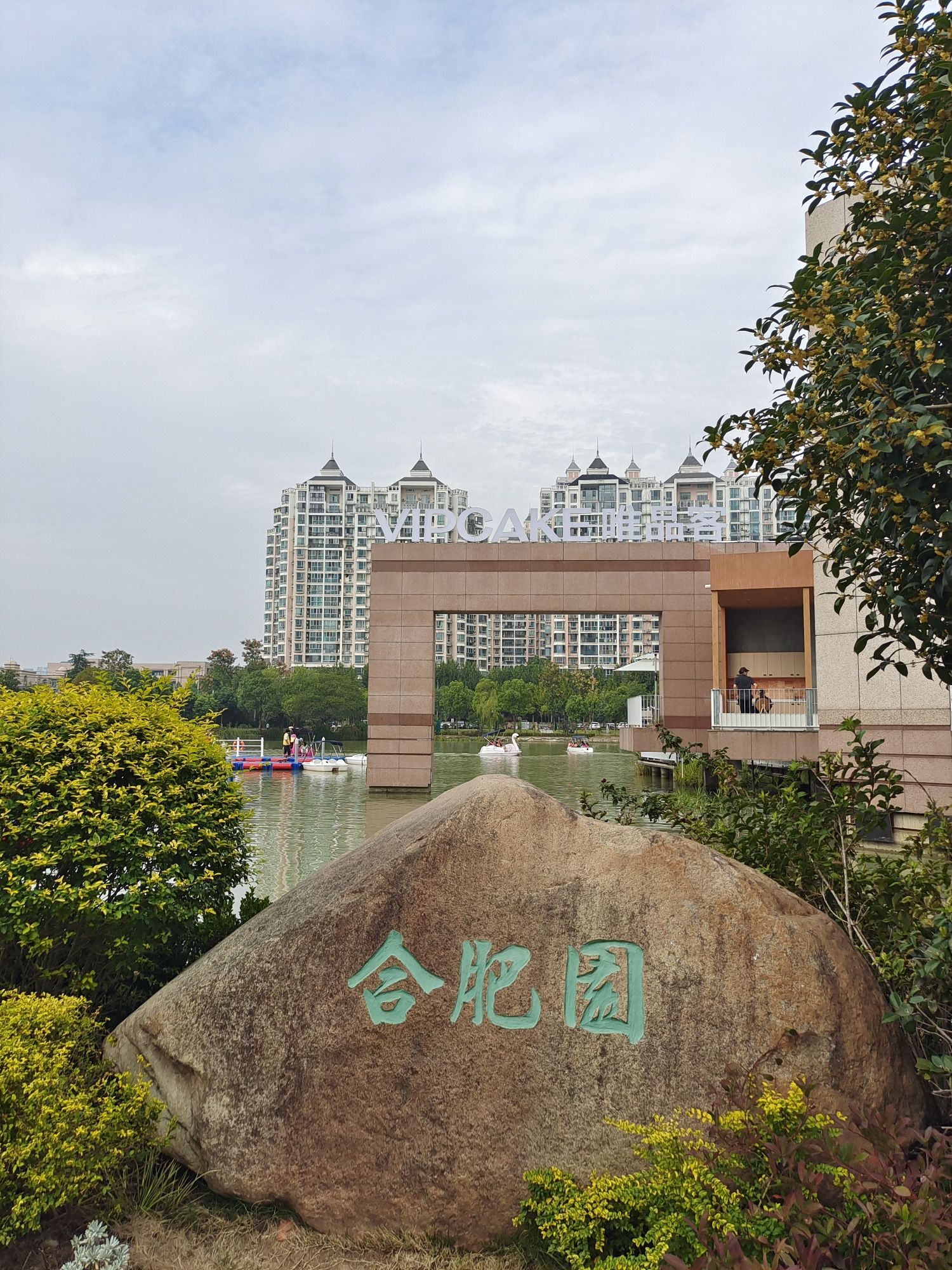 徽园旅行图片 2