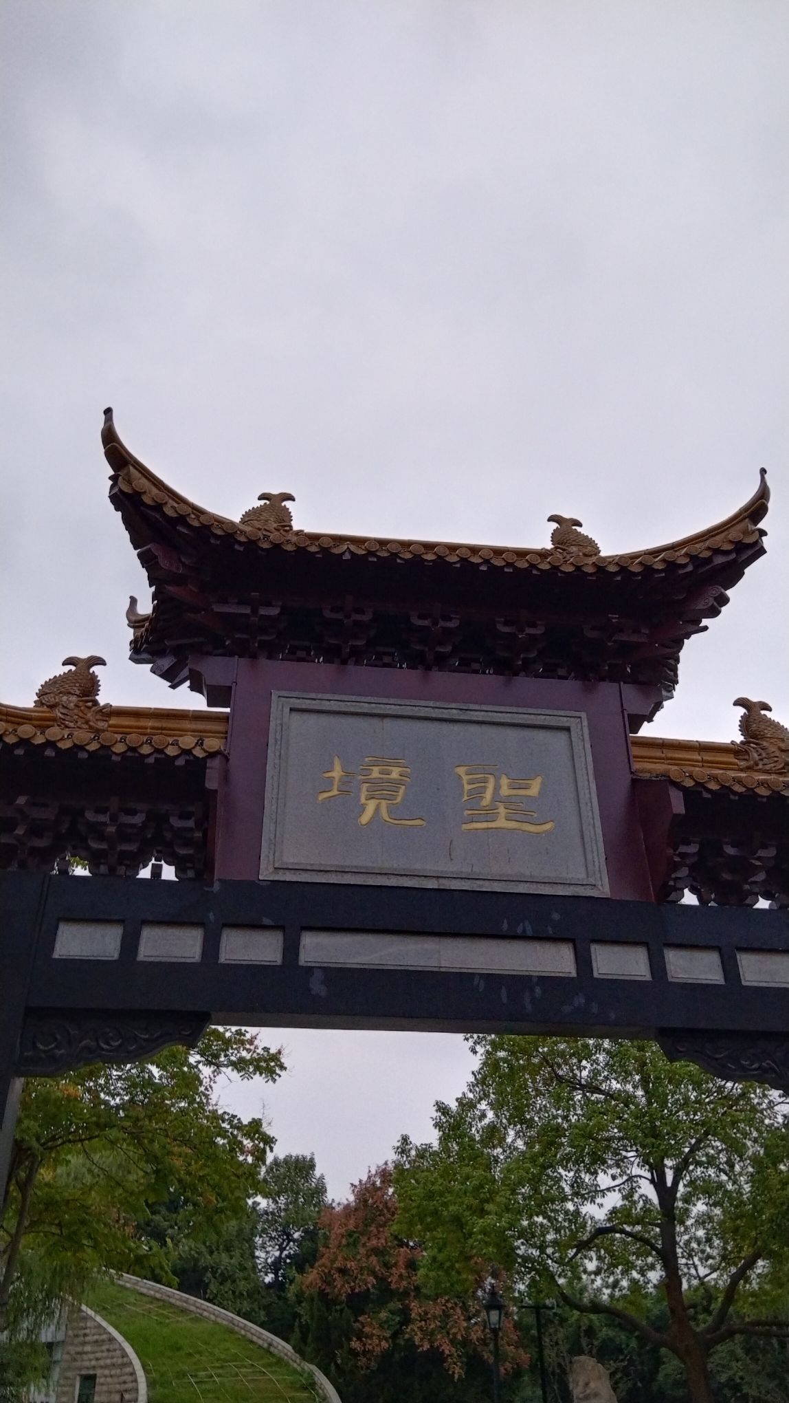 徽园旅行图片 3