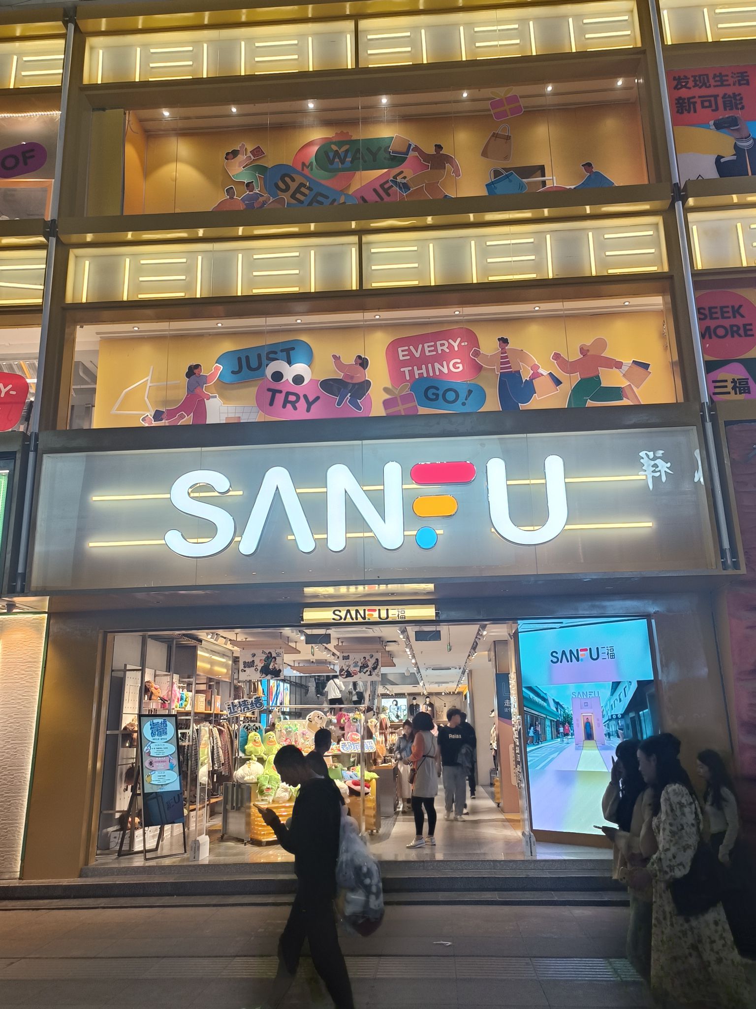 三福时尚(淮河路步行街店)