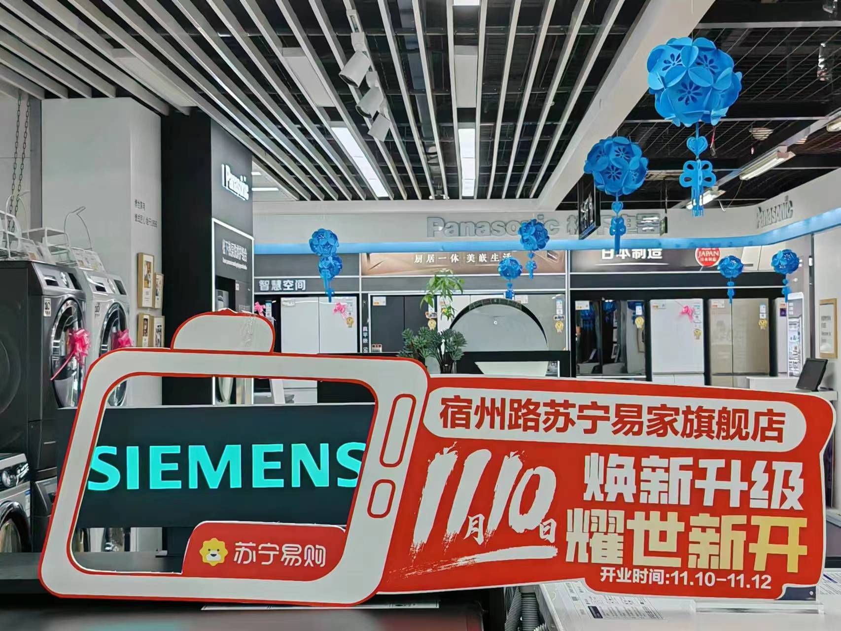 Suning Pro苏宁易购(合肥宿州路店)