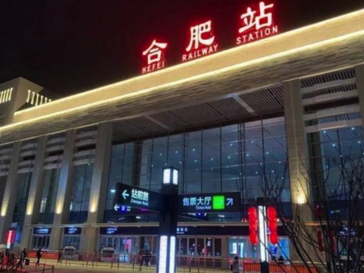 合肥站
