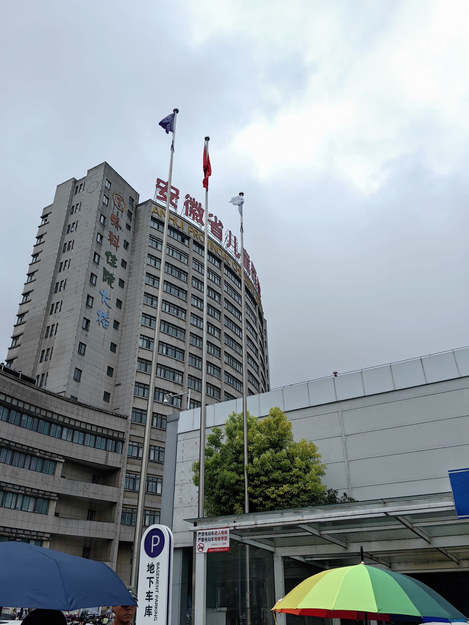 安徽省儿童医院本院