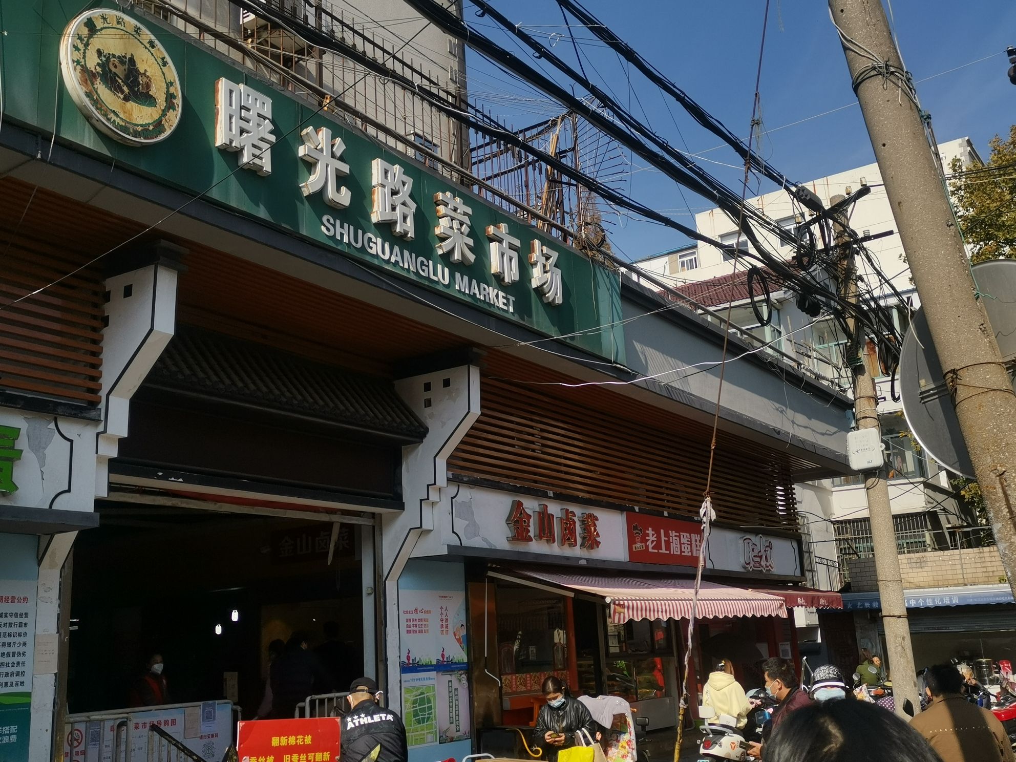 曙光路菜市场