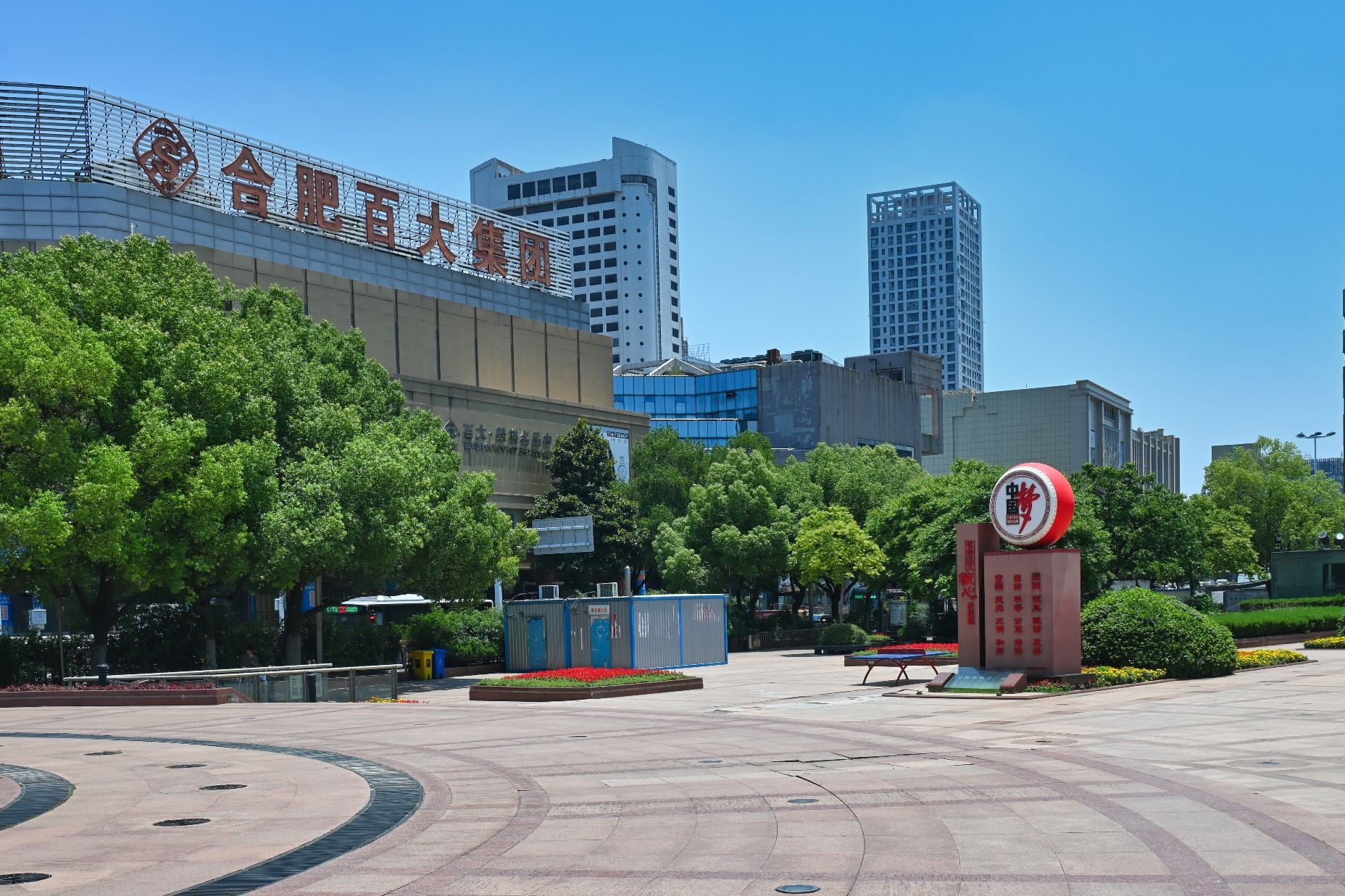 市府广场