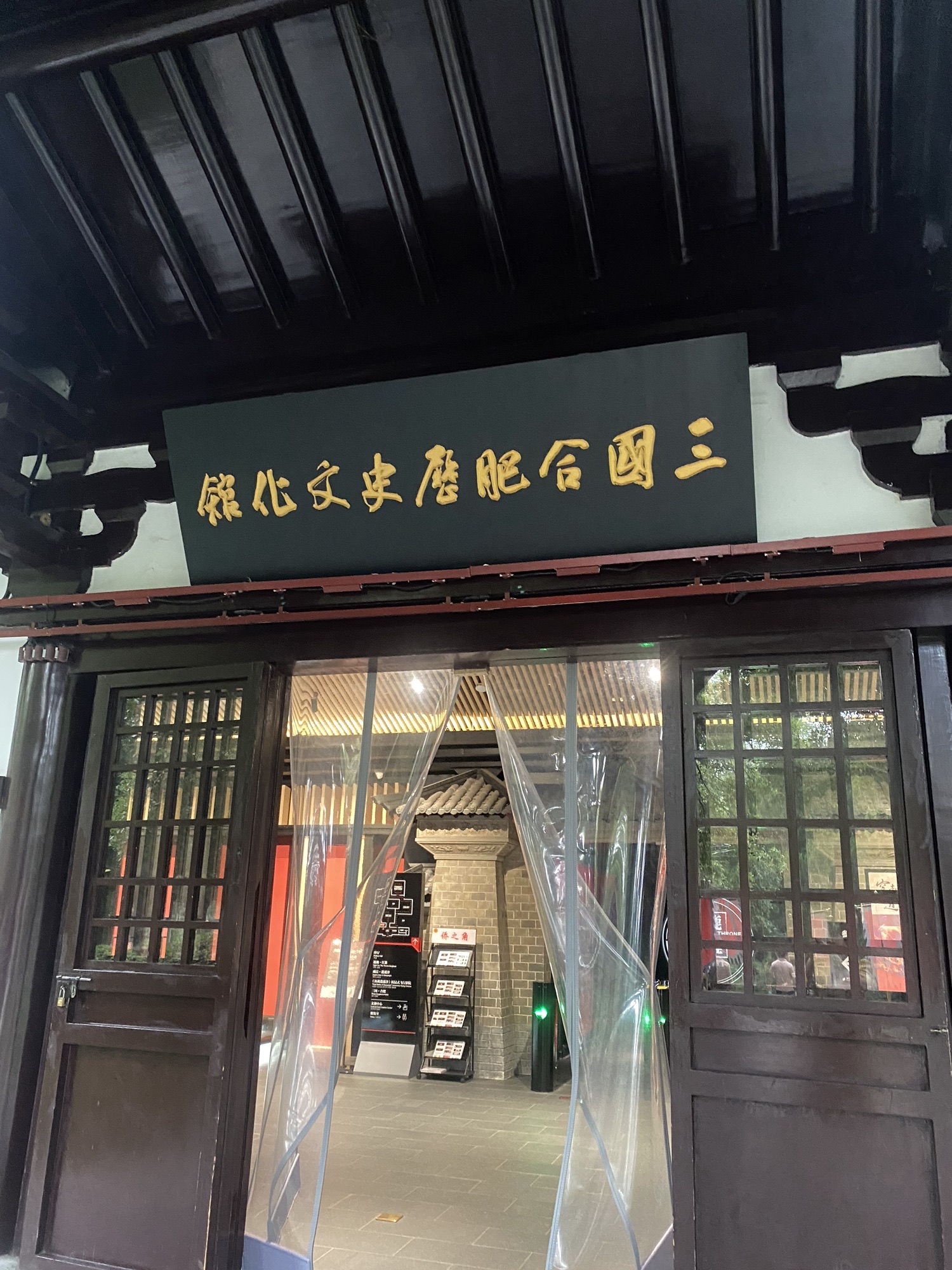 古逍遥津旅行图片 1