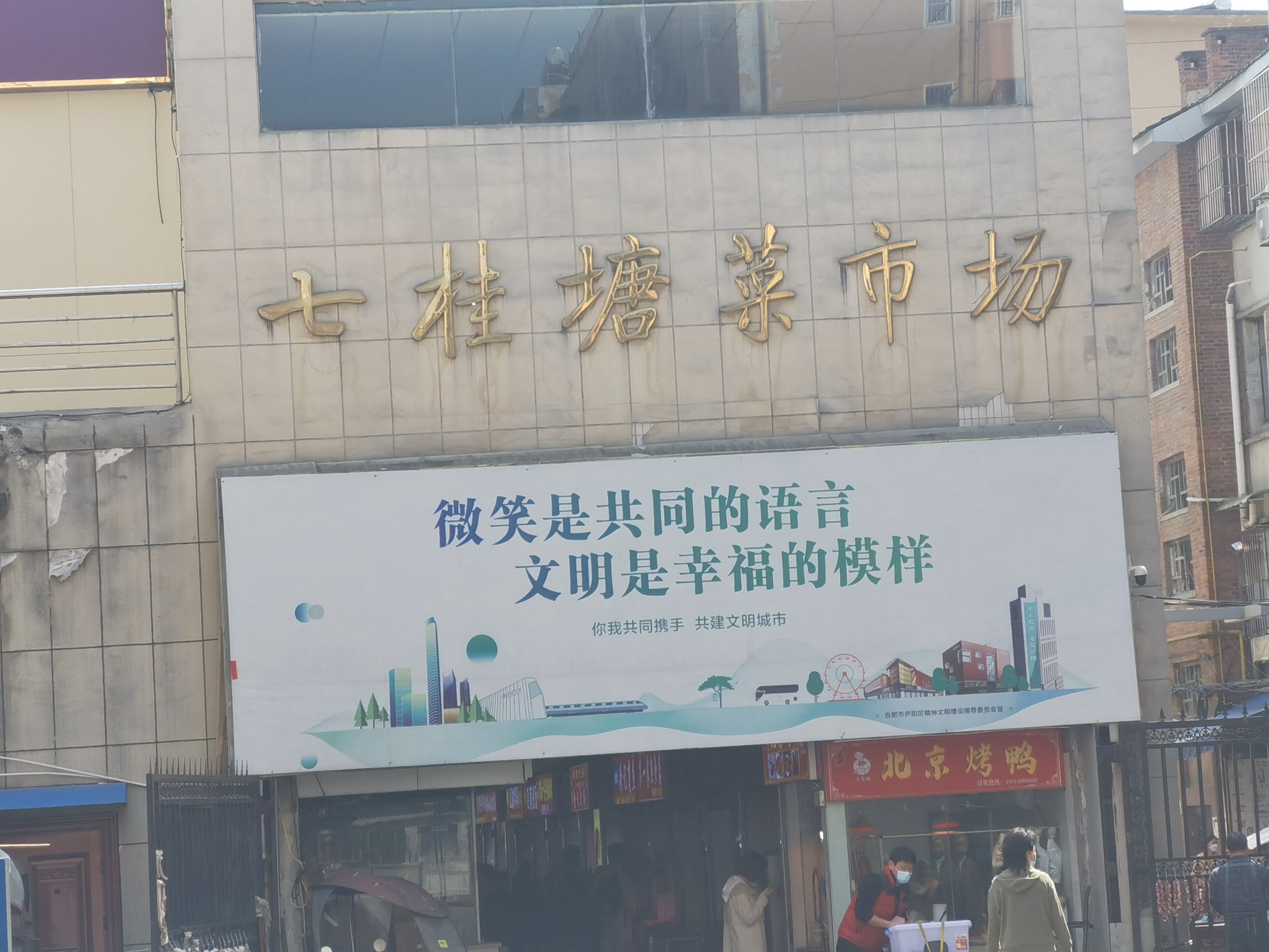 七桂塘菜市场