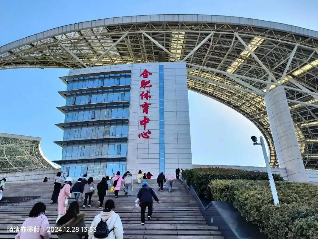 合肥体育中心