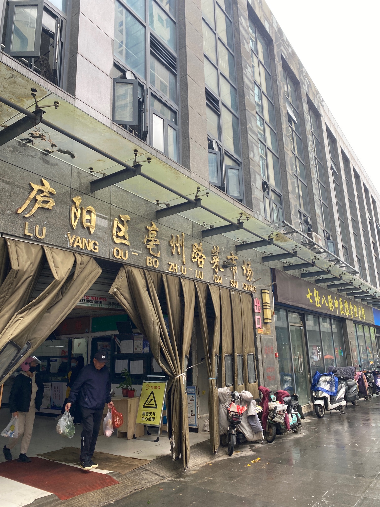 庐阳区亳州路菜市场