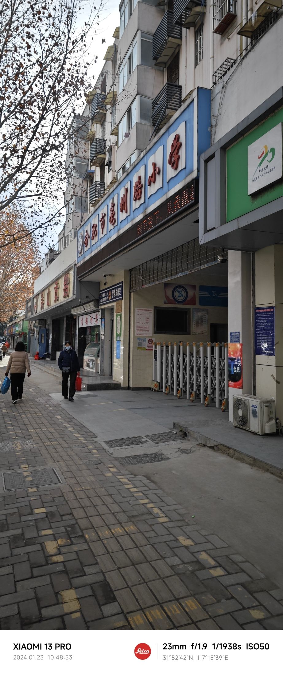 合肥市亳州路小学