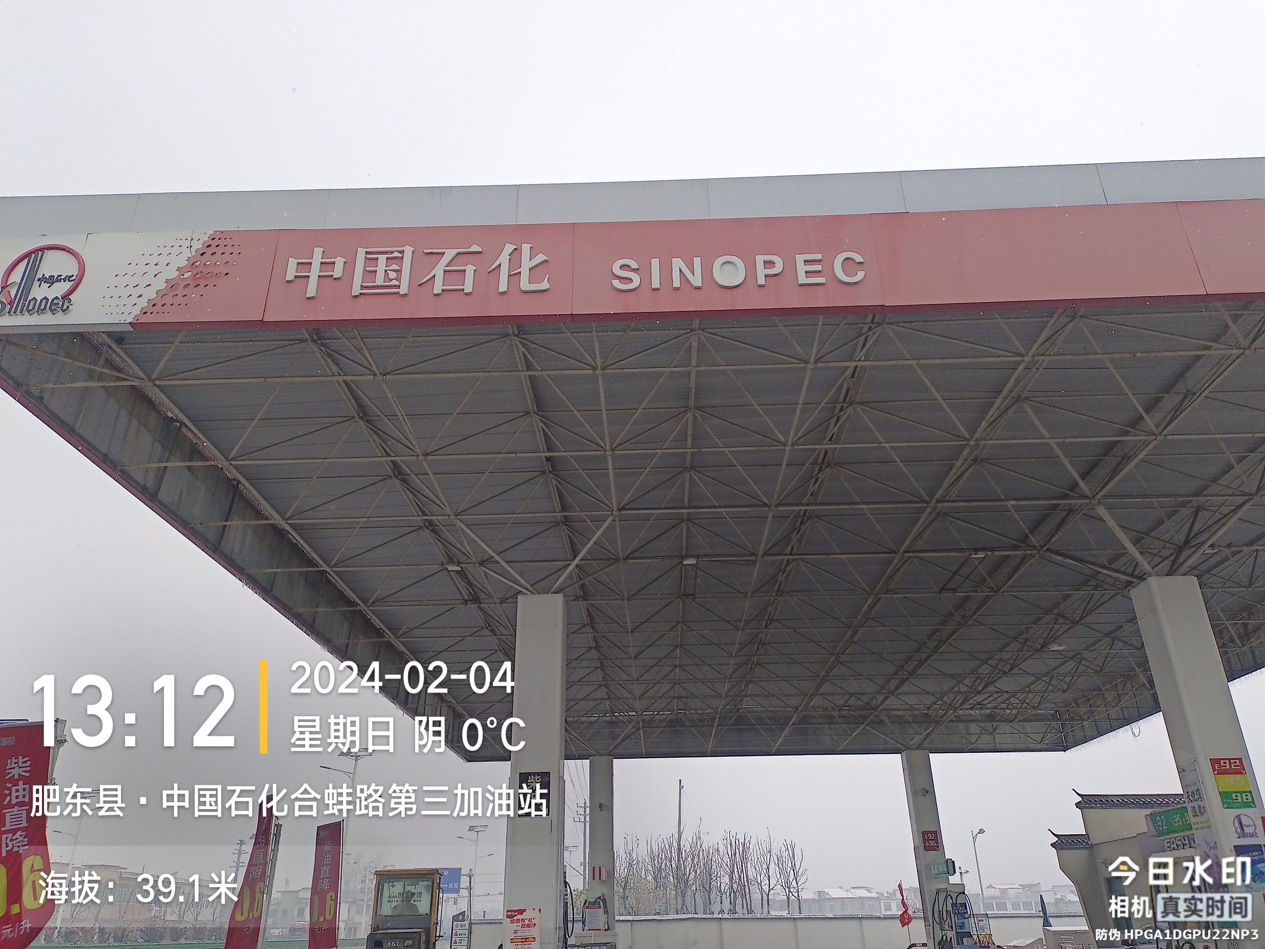 中国石化合蚌路第三加油站