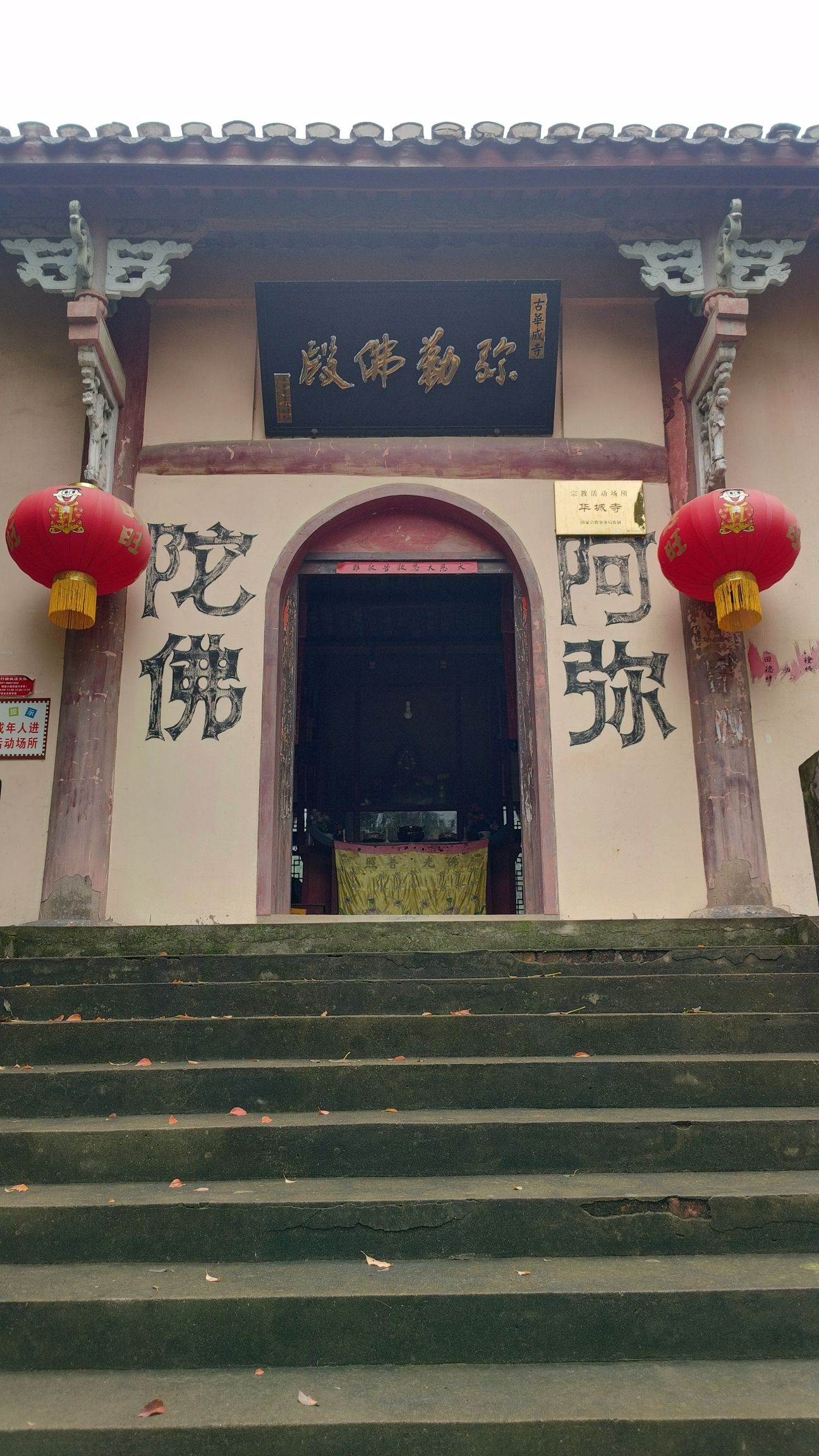 华城寺实景照片