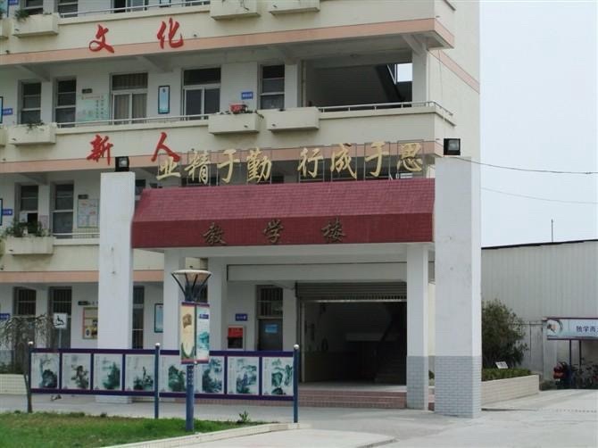 合肥市第三十中学