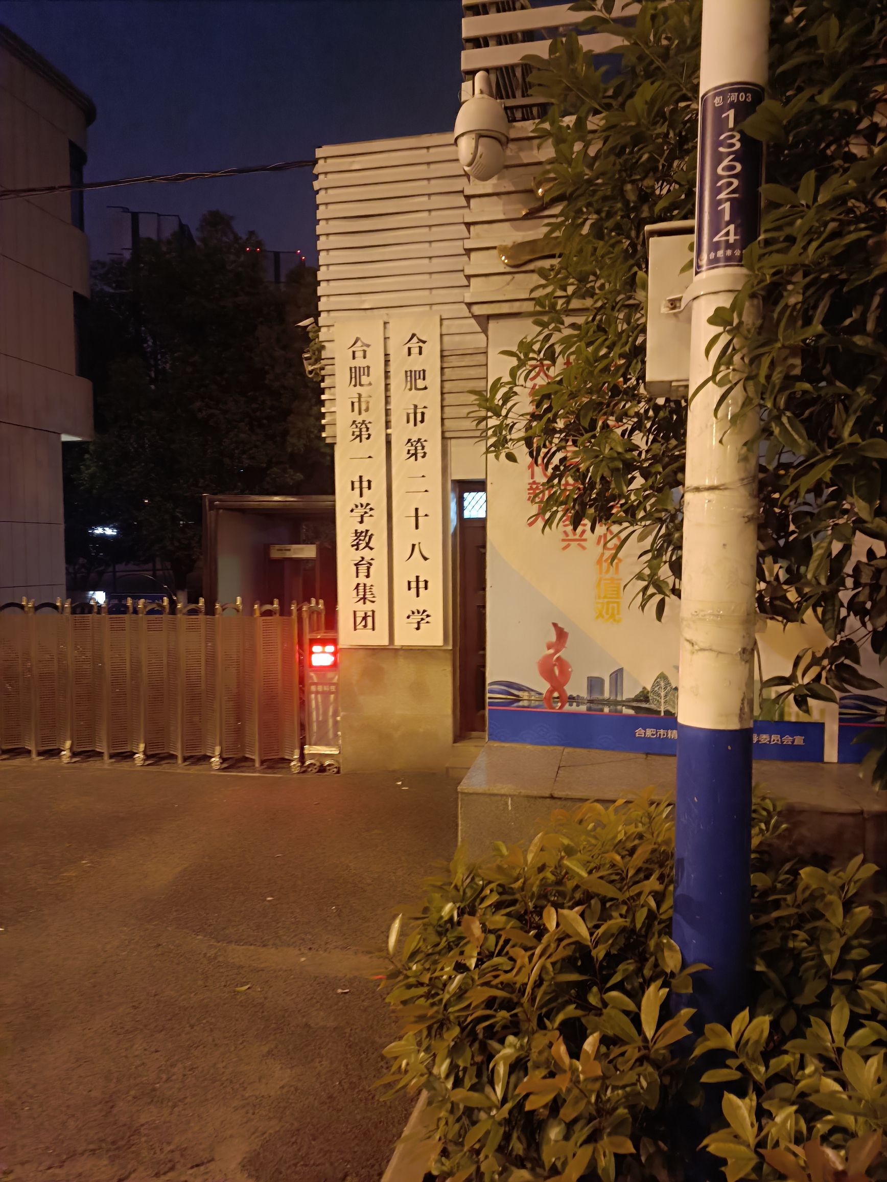 合肥市第二十八中学