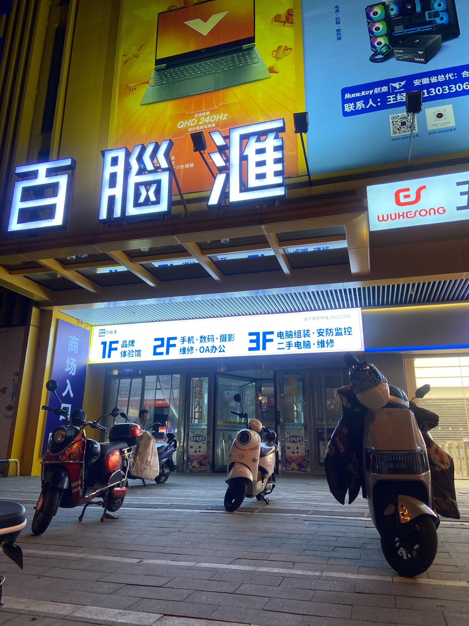 百脑汇电子时代广场