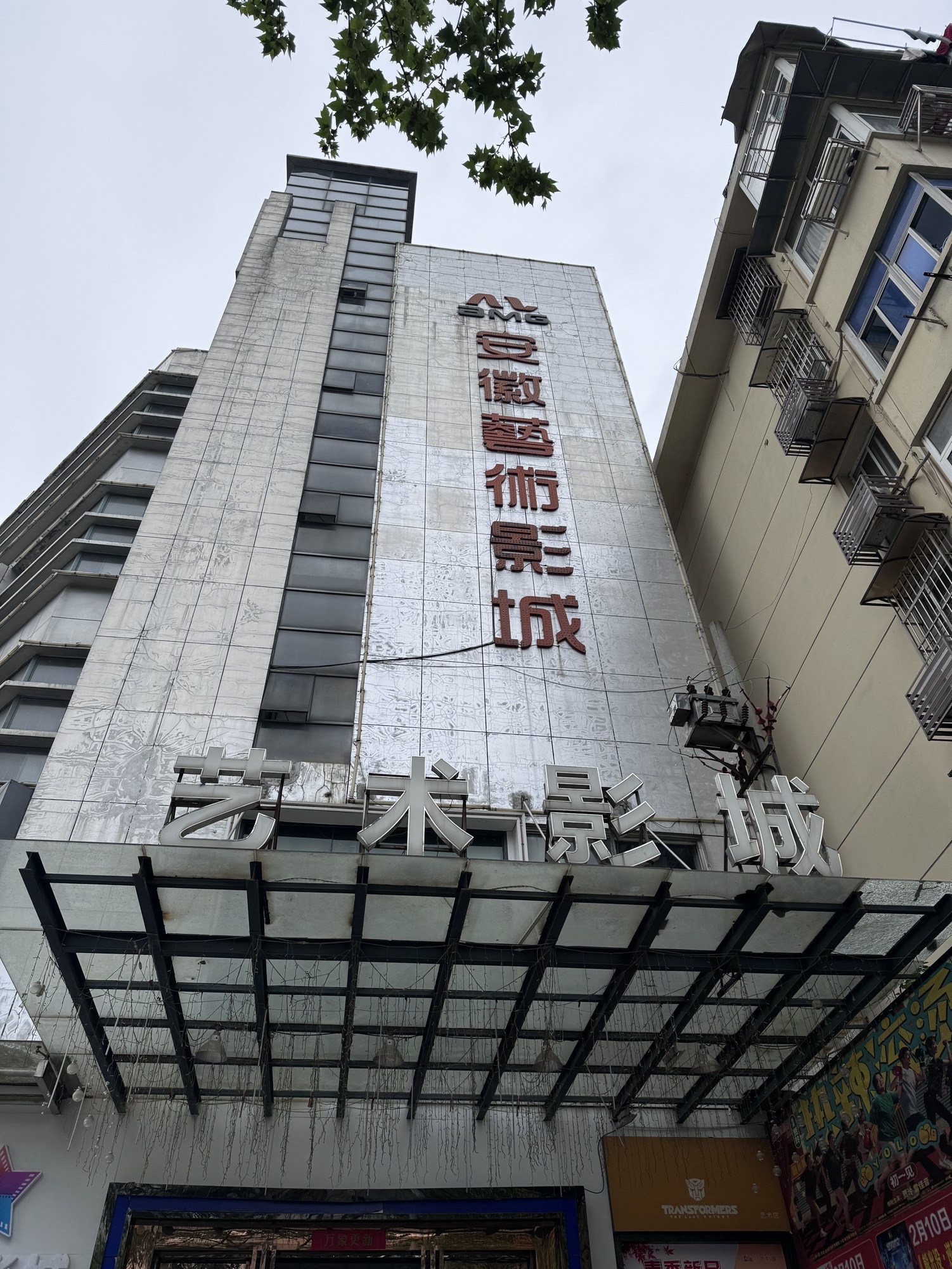 艺术影城(安庆路店)