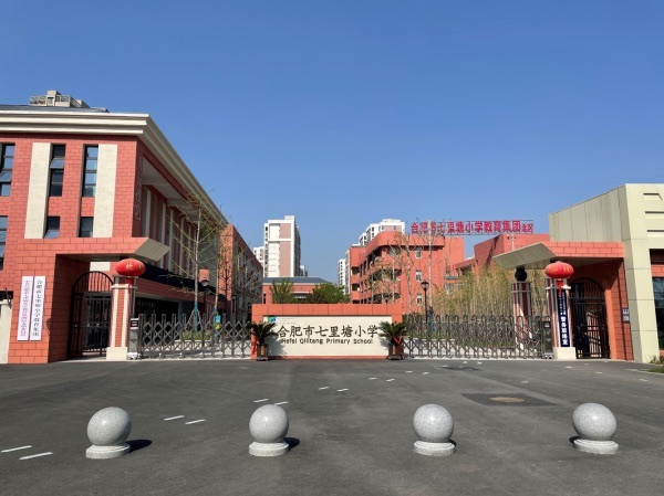 合肥市七里塘小学