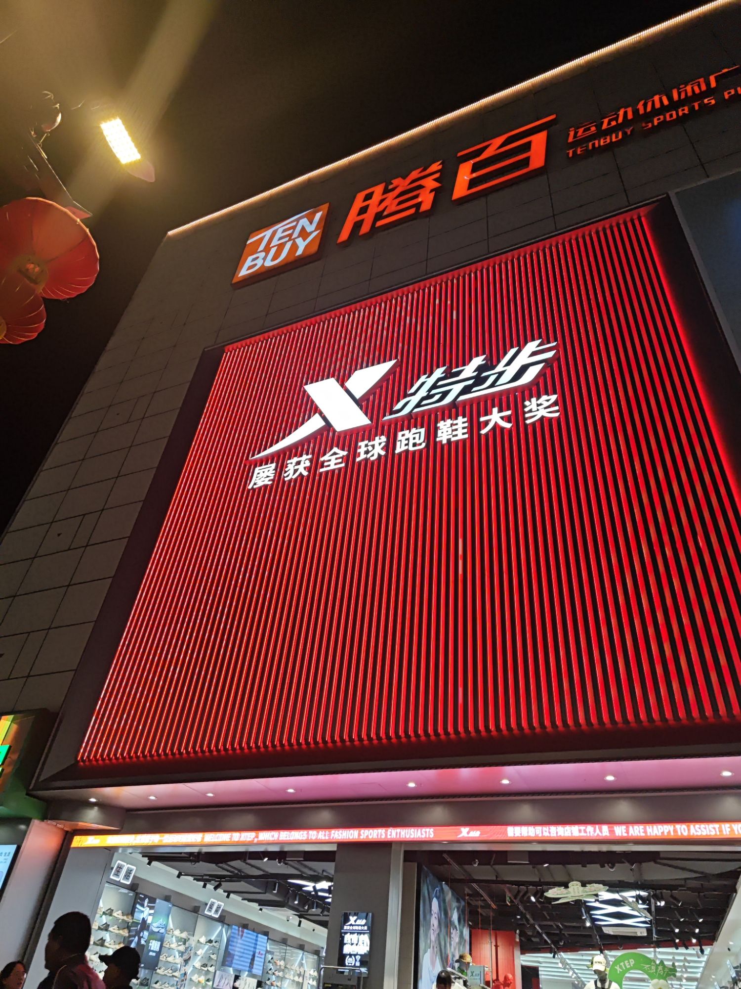 腾百运动休闲广场
