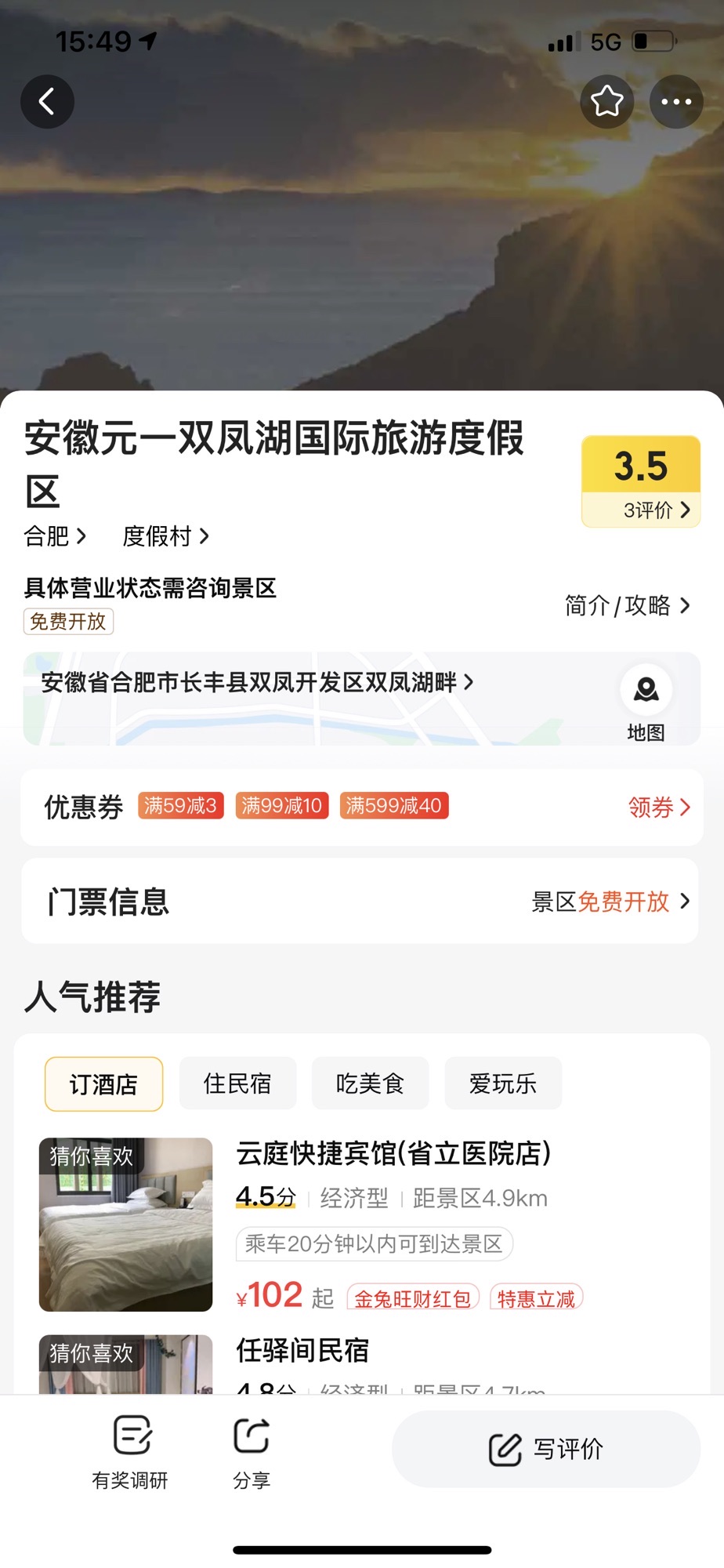 安徽元一双凤湖国际旅游度假区旅行图片 2