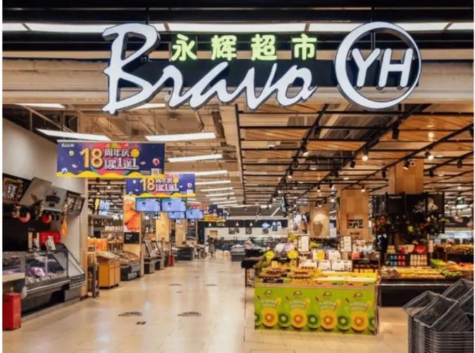 永辉超市(宝文店)