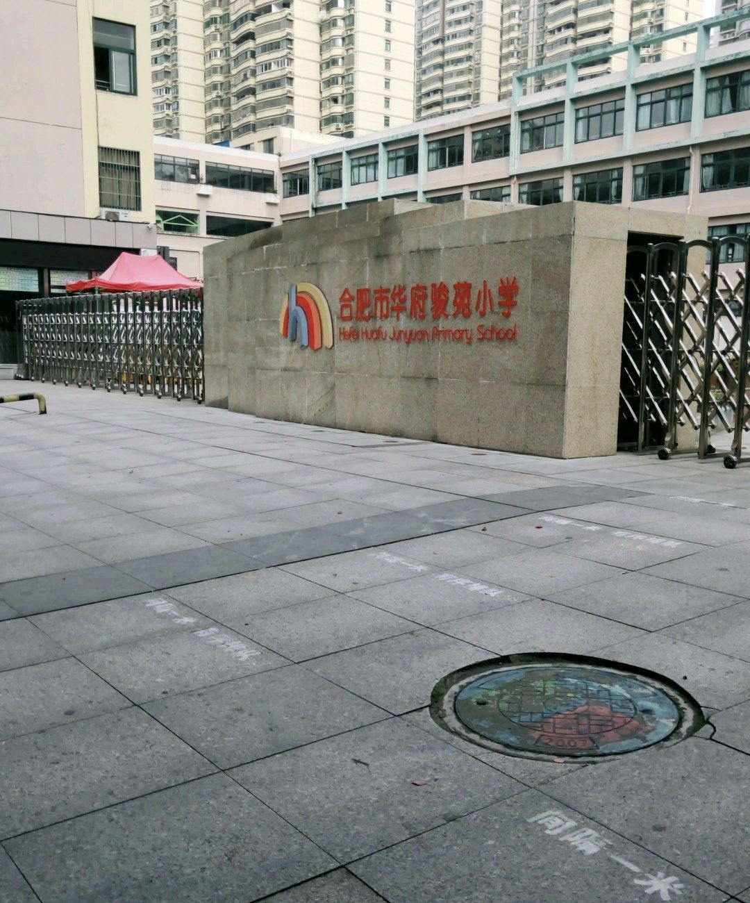 合肥市华府骏苑小学