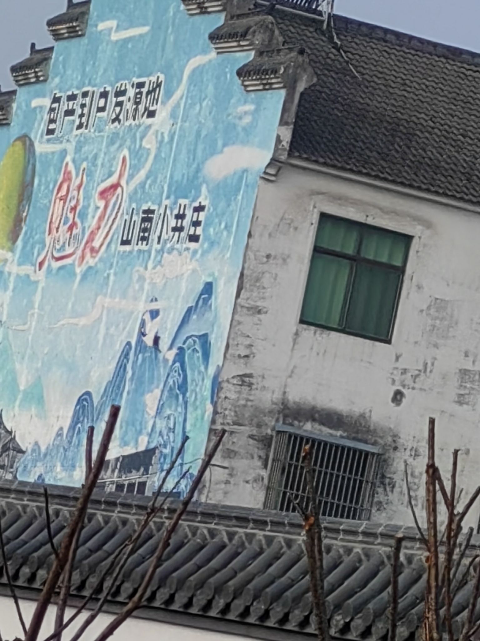 山南镇
