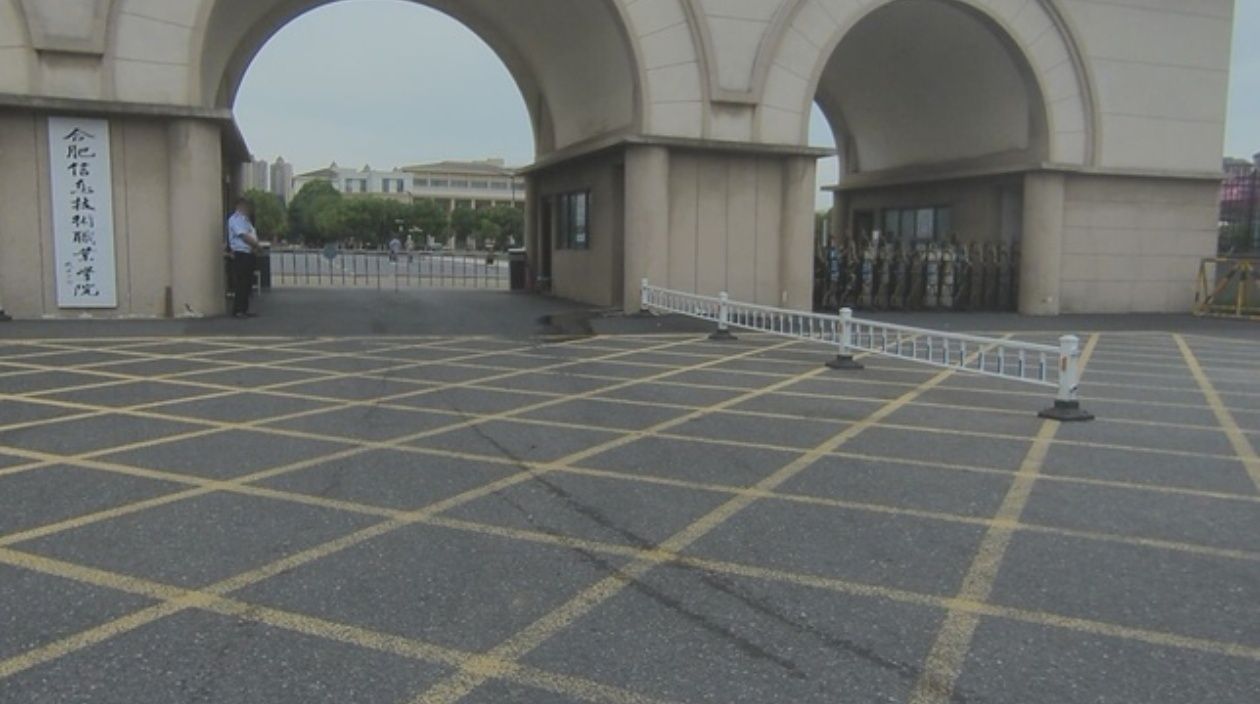 合肥信息技术职业学院