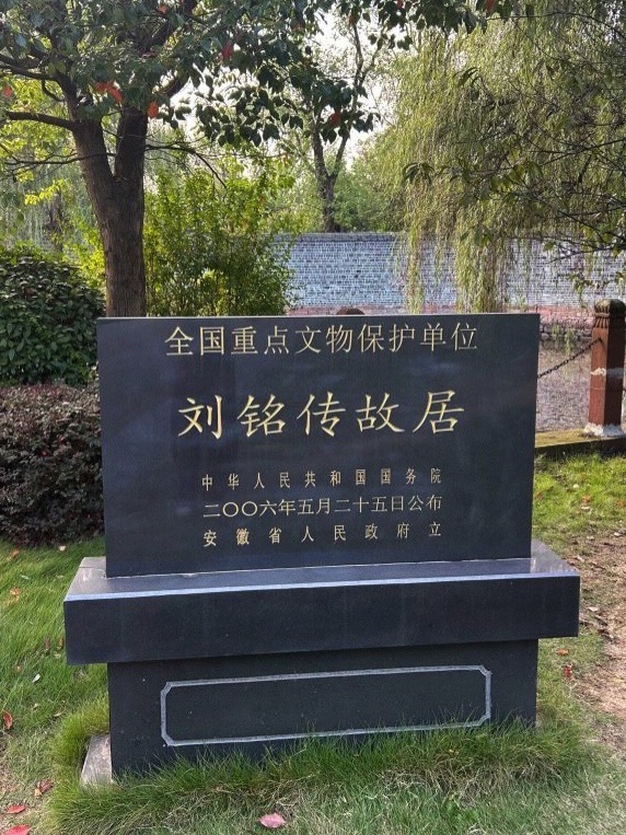刘铭传故居旅行图片 1