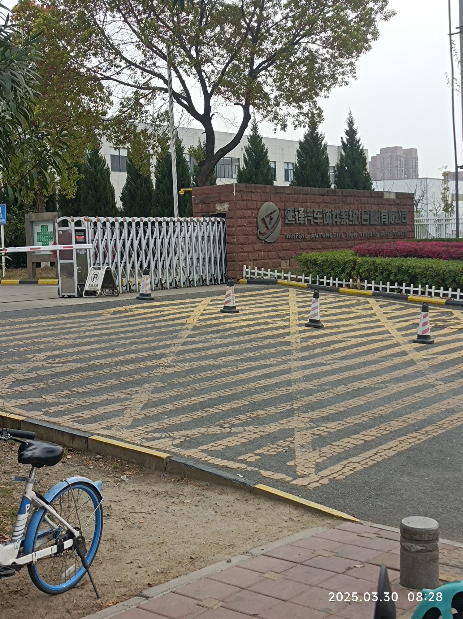 延锋汽车饰件系统(合肥)有限公司