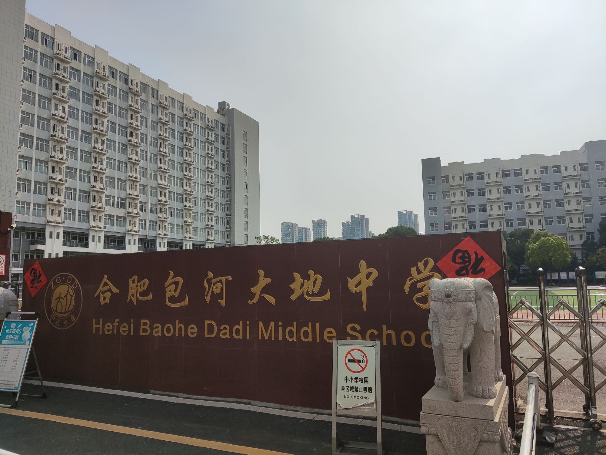 合肥包河大地中学