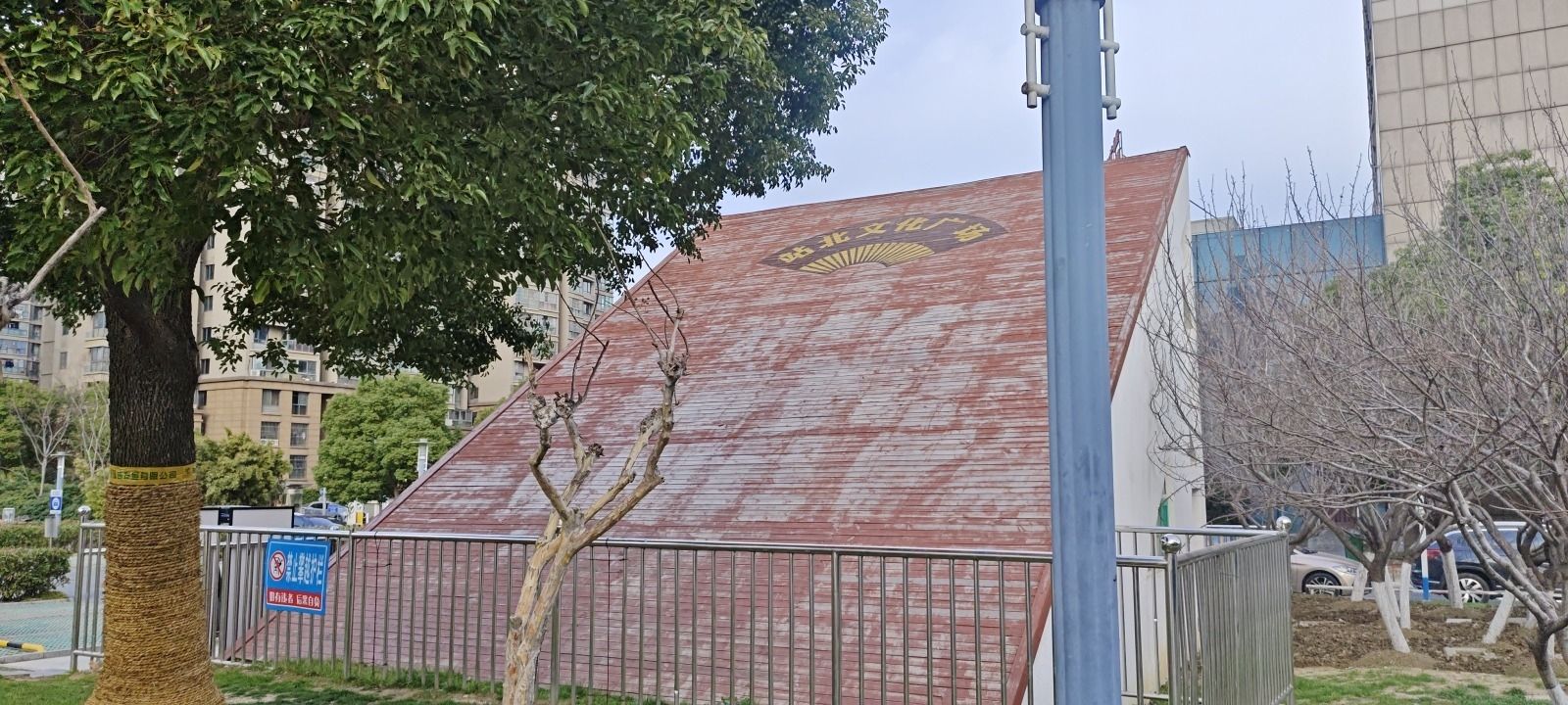 站北文化广场旅行图片 2