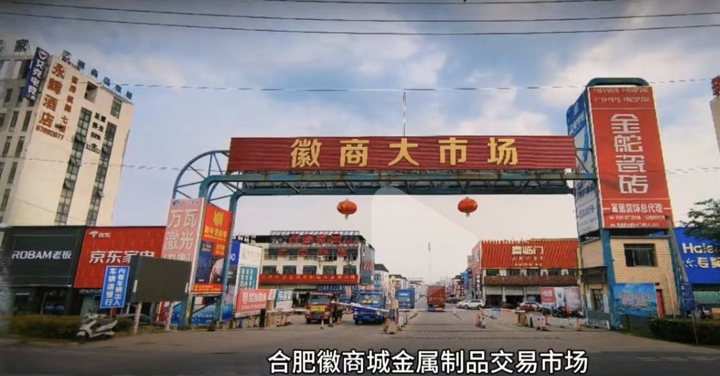 徽商大市场