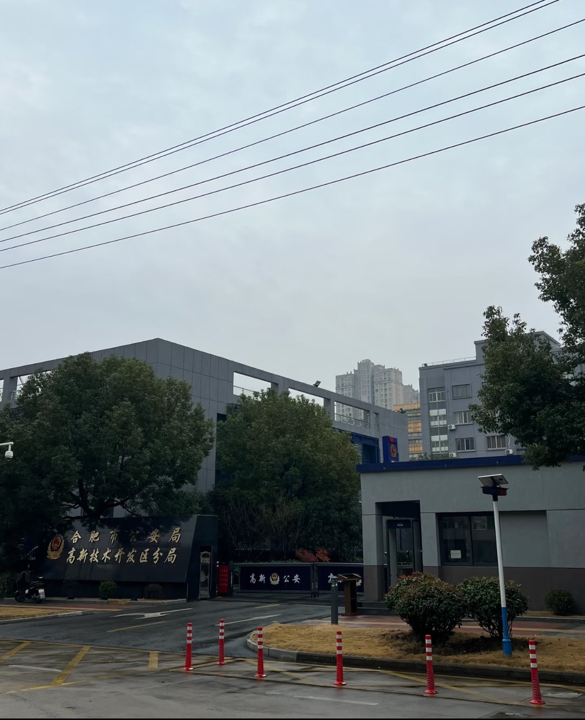 合肥市公安局交通警察支队高新技术开发区大队