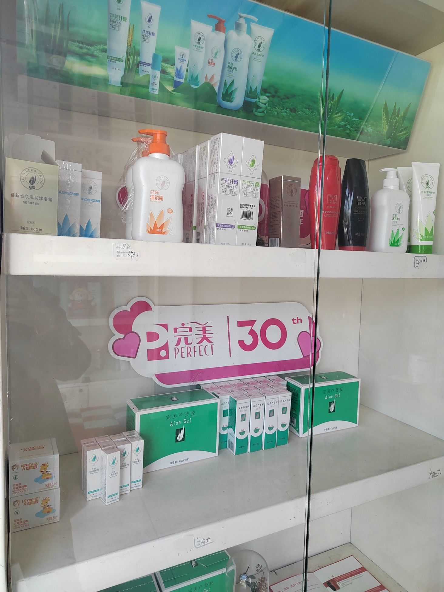 合肥完美专卖店(凯源芦荟日用品商行)