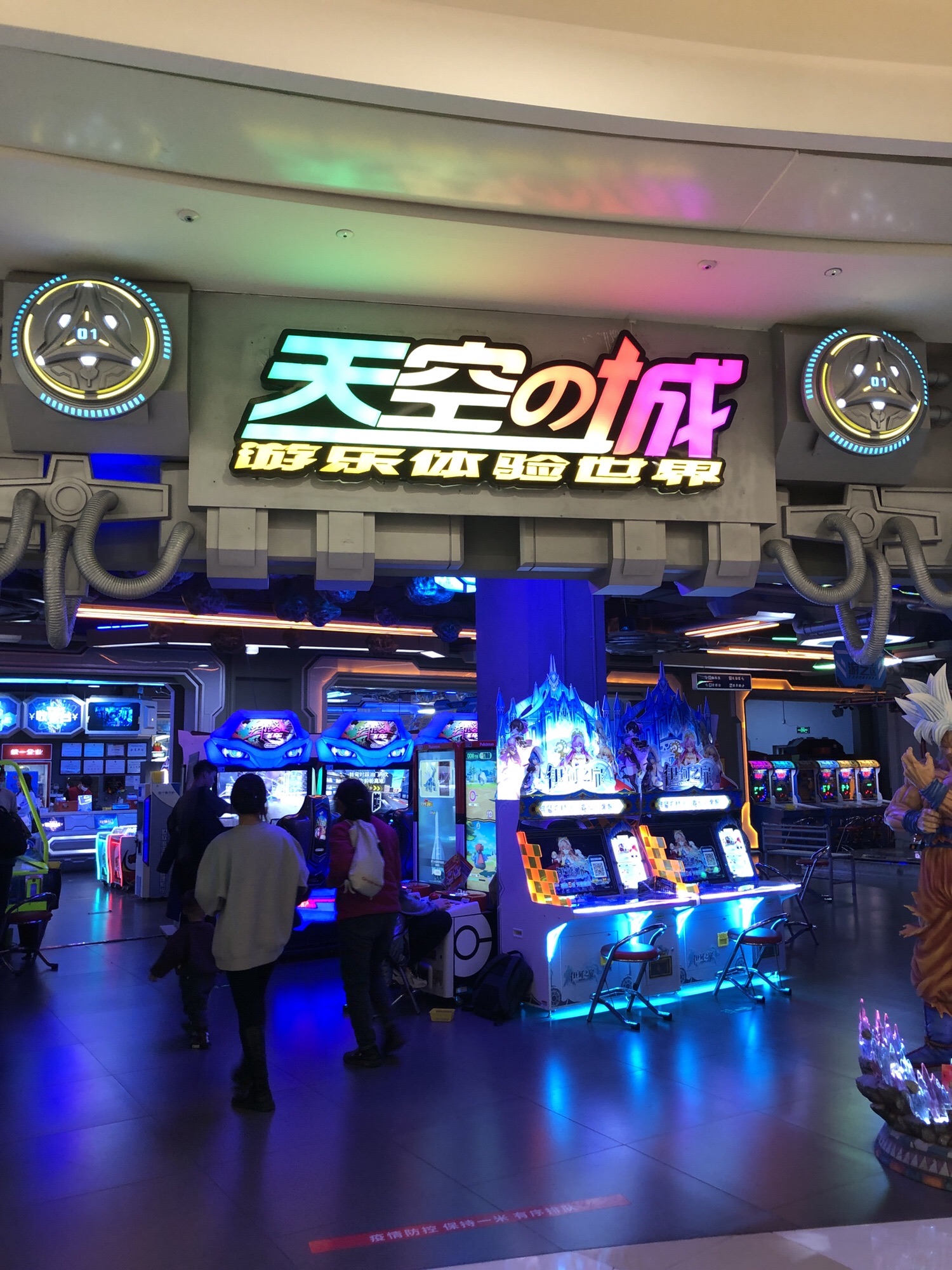 天空之城电玩城(之心城店)