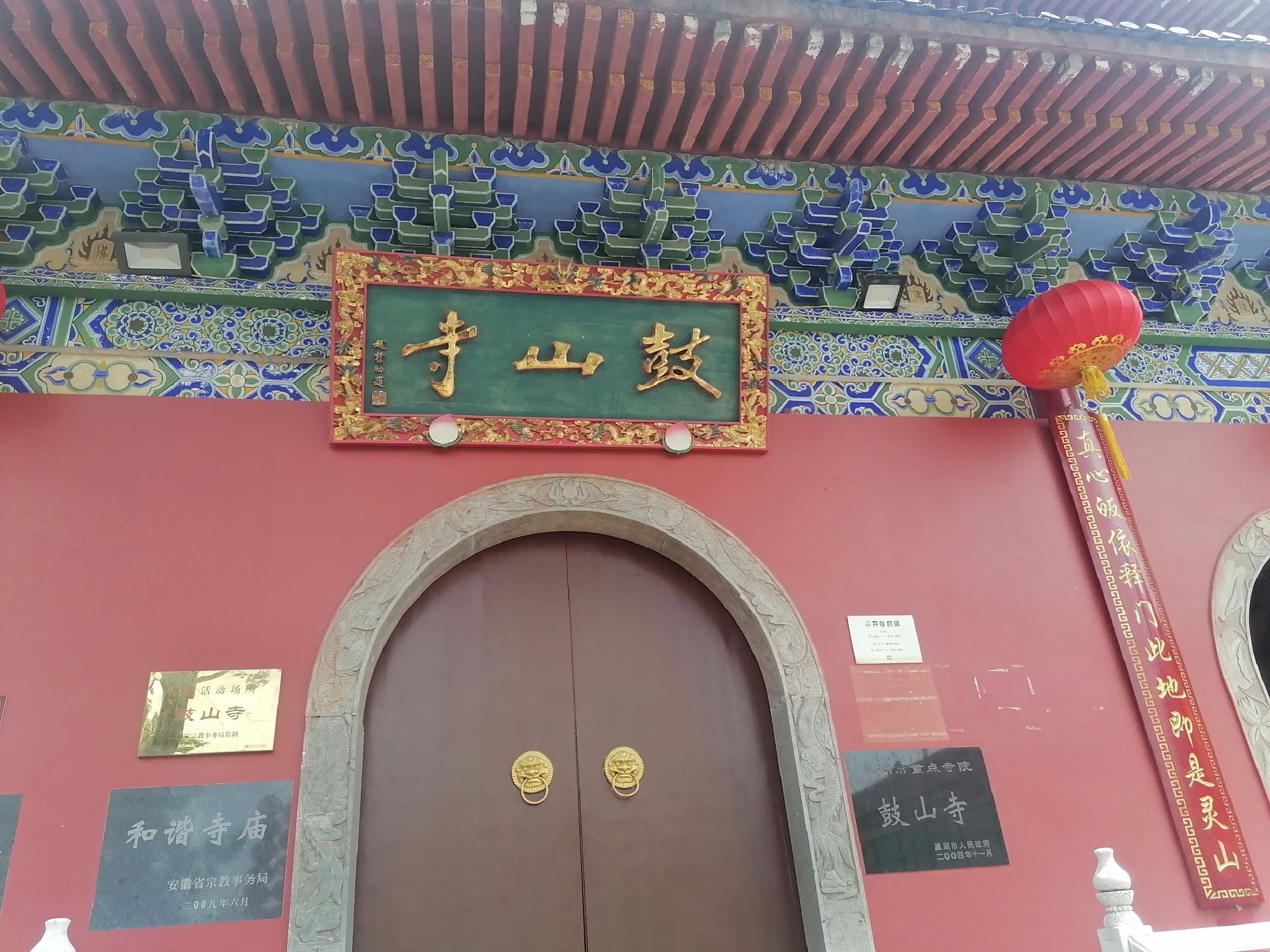 鼓山公园旅行图片 3