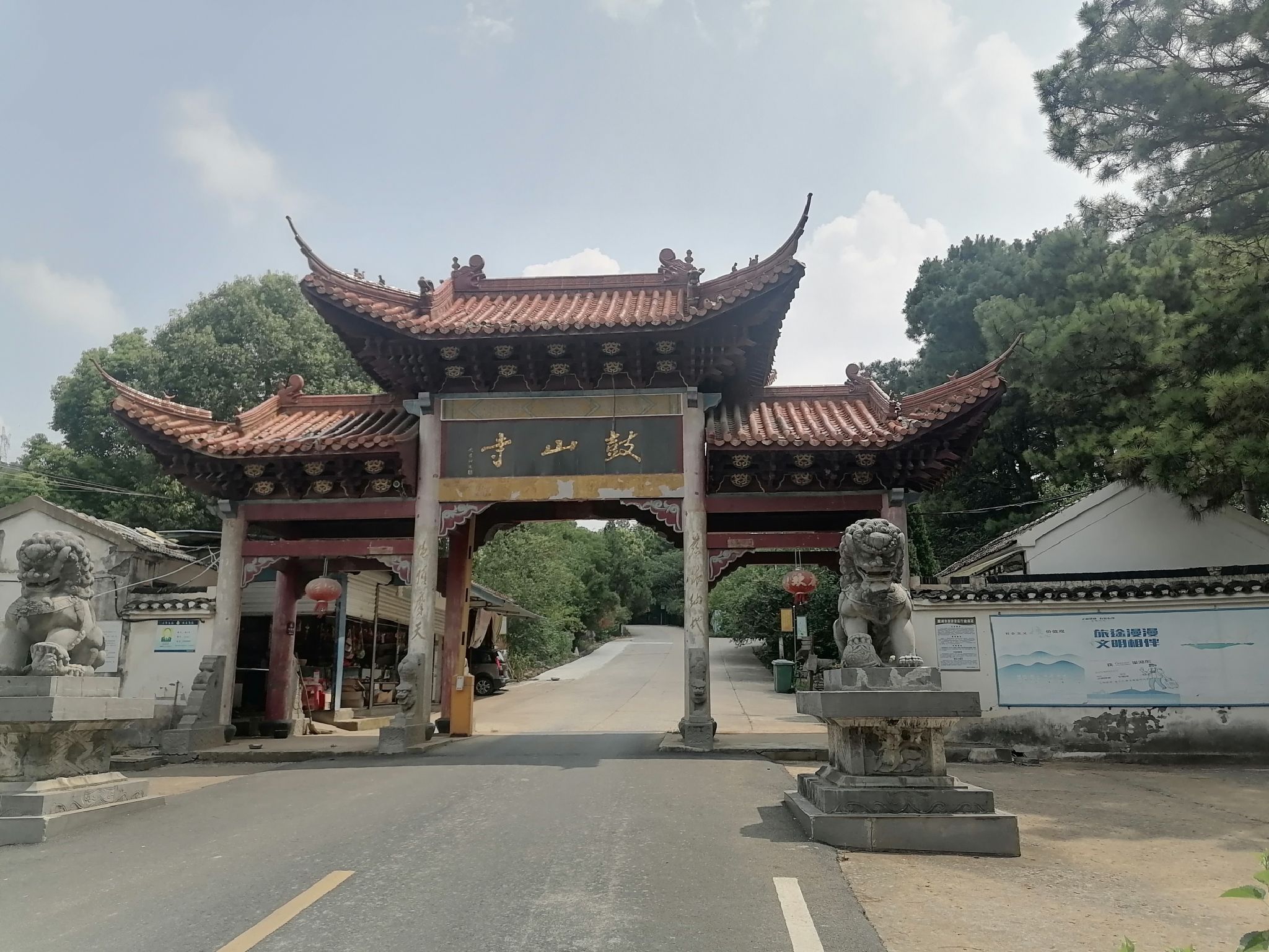 鼓山公园旅行图片 2