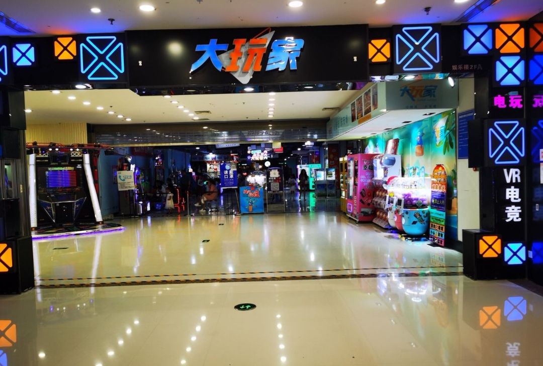大玩家(天鹅湖万达店)