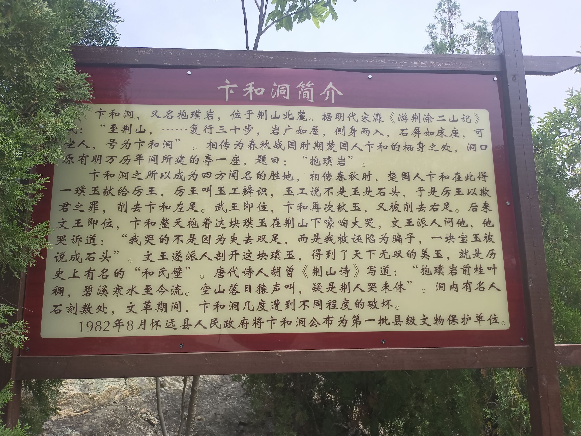 卞和洞旅行图片 1