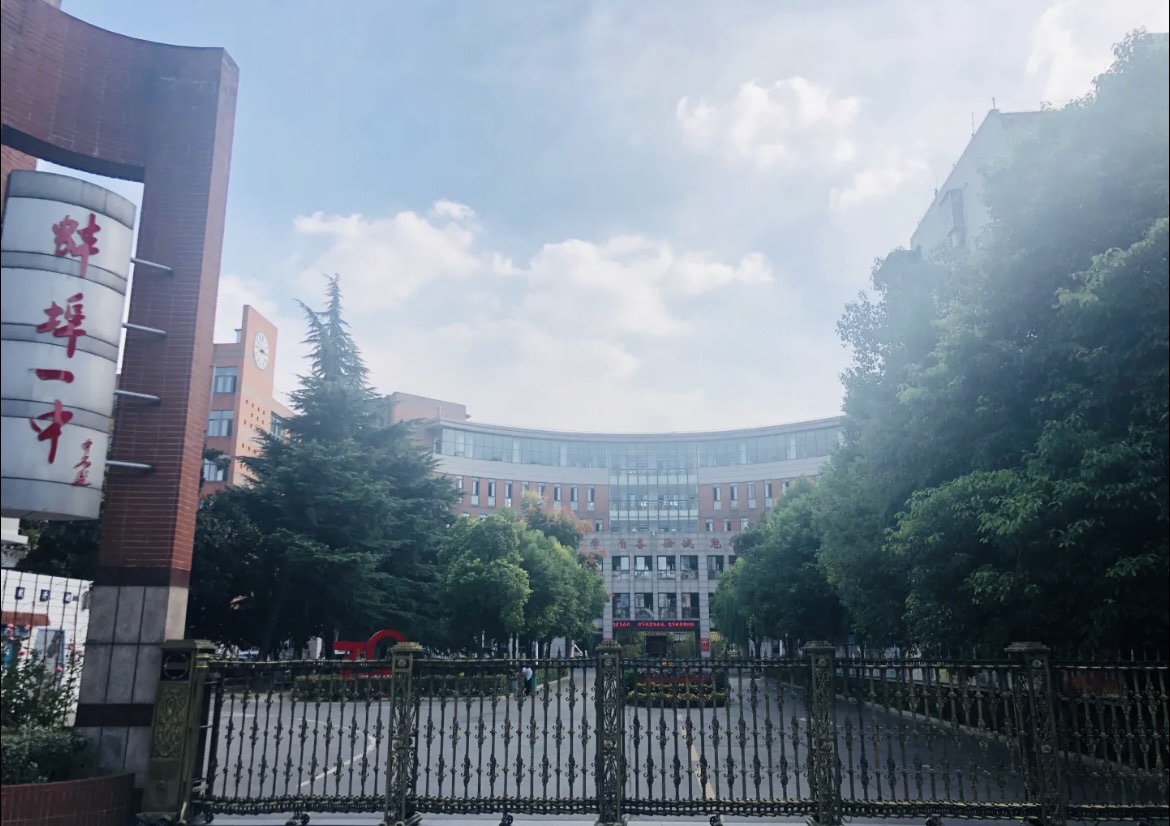 蚌埠一中