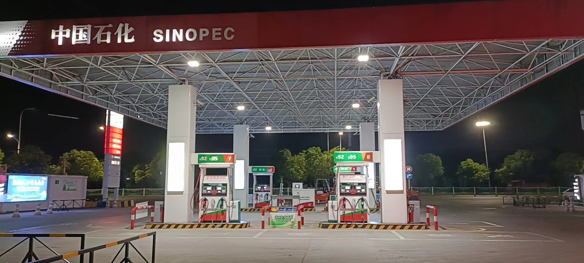 中国石化西郊加油站