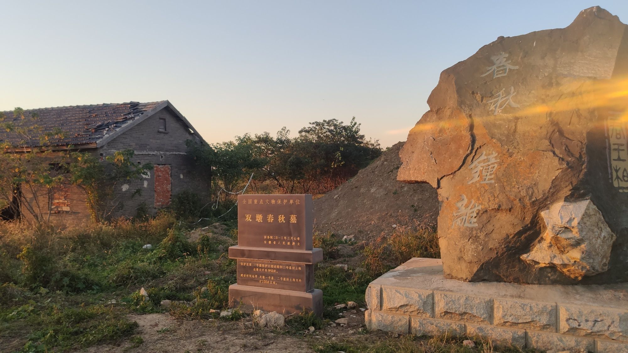 双墩春秋墓旅行图片 1